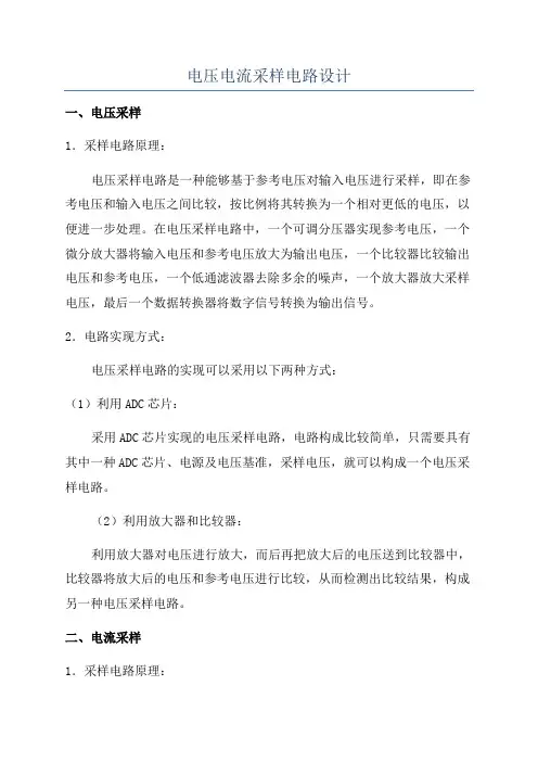 电压电流采样电路设计
