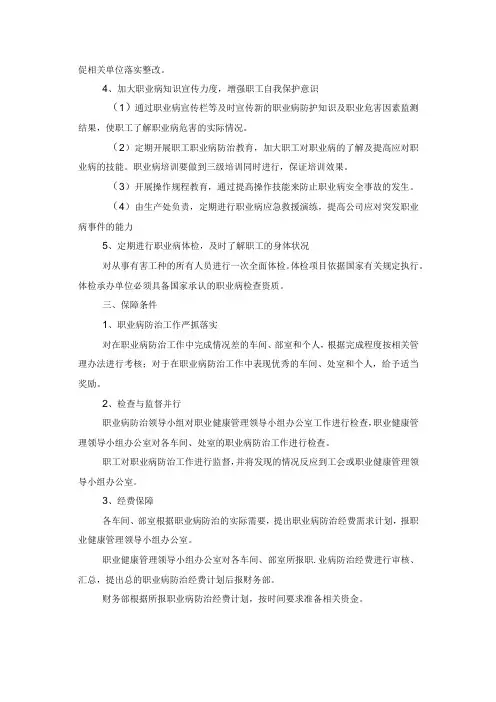 职业病危害防治计划 (2)