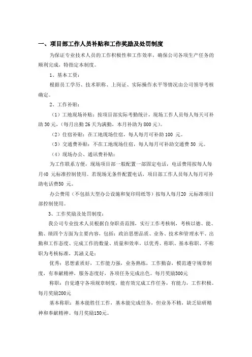 项目部人员工资制度1