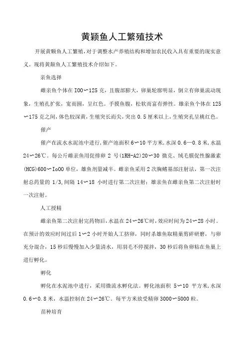 黄颡鱼人工繁殖技术