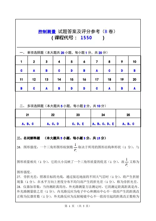 答案纸(B)2007—2008成人考试