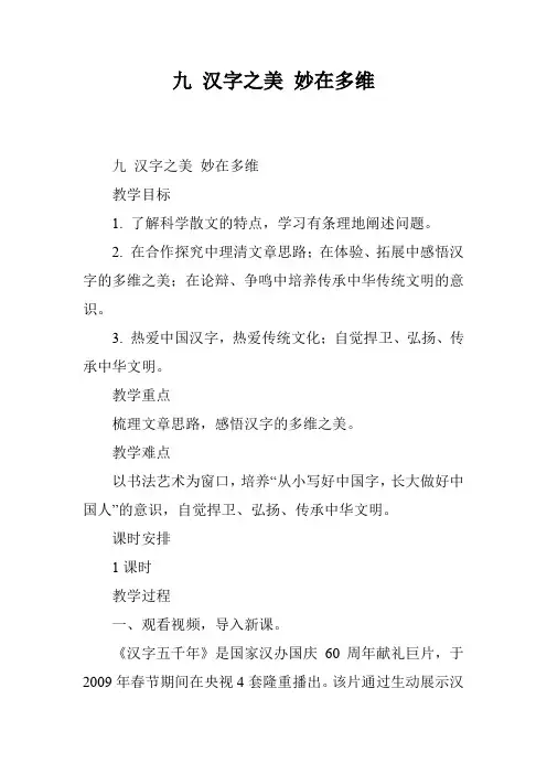 九 汉字之美 妙在多维