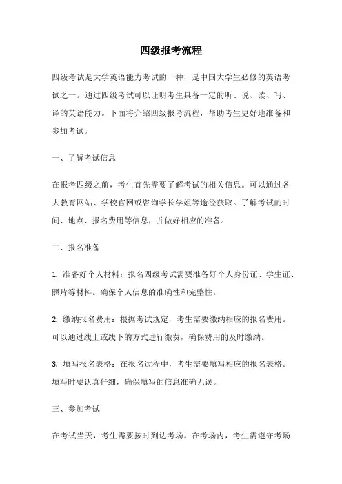 四级报考流程