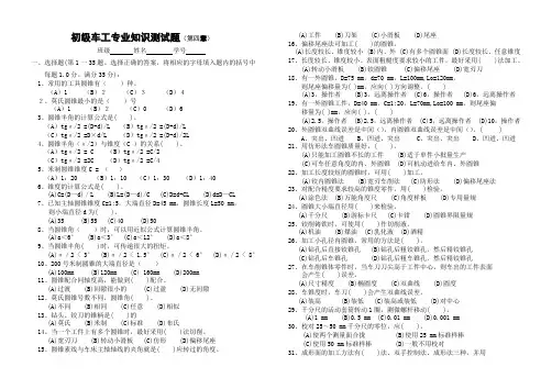 第四章车圆锥和成形面测试题