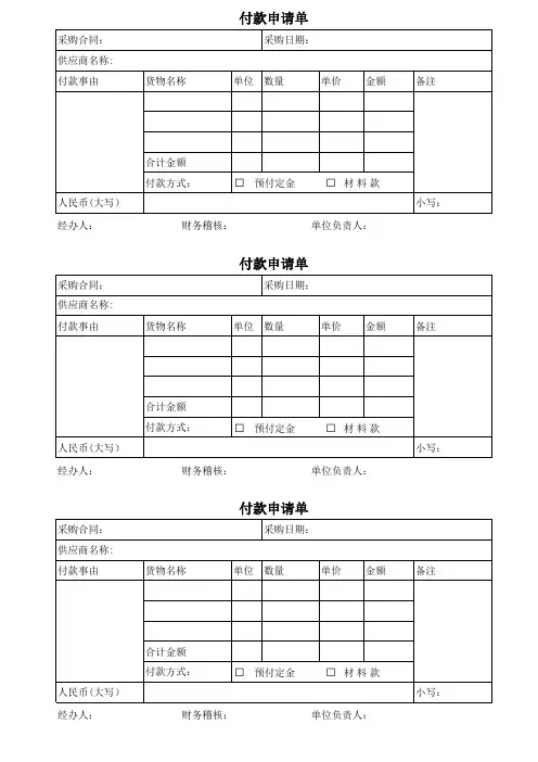 付款申请单