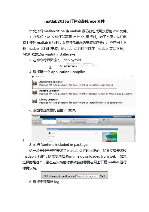 matlab2015a打包安装成exe文件