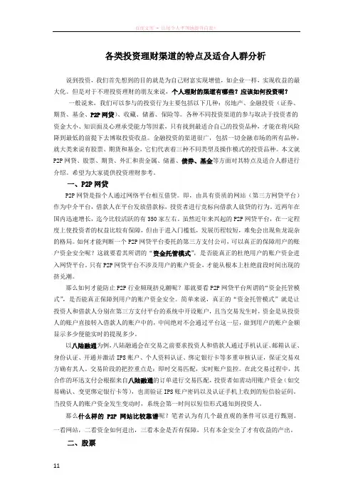 各类投资理财渠道的特点及适合人群分析