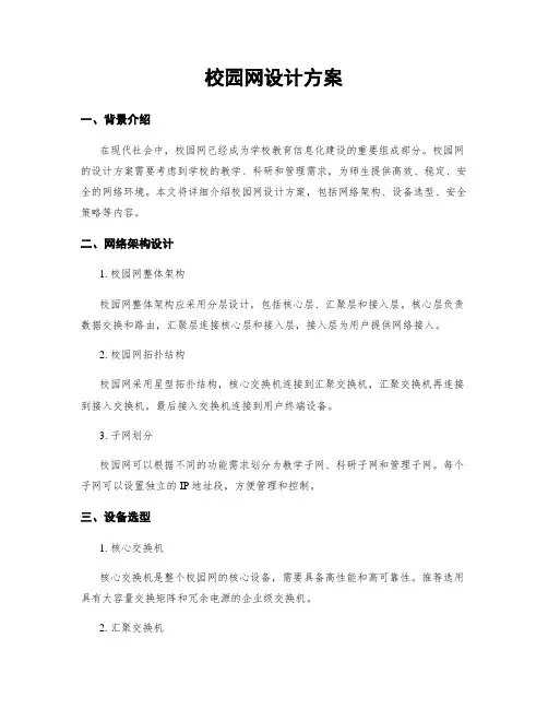 校园网设计方案