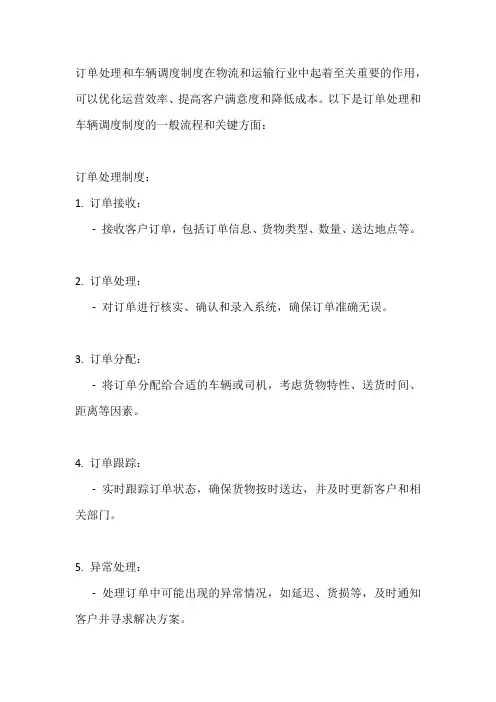 订单处理和车辆调度制度