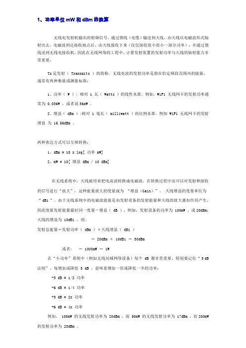 增益值与功率换算公式