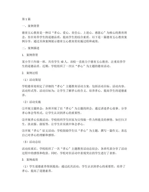 德育五心教育案例分享(3篇)