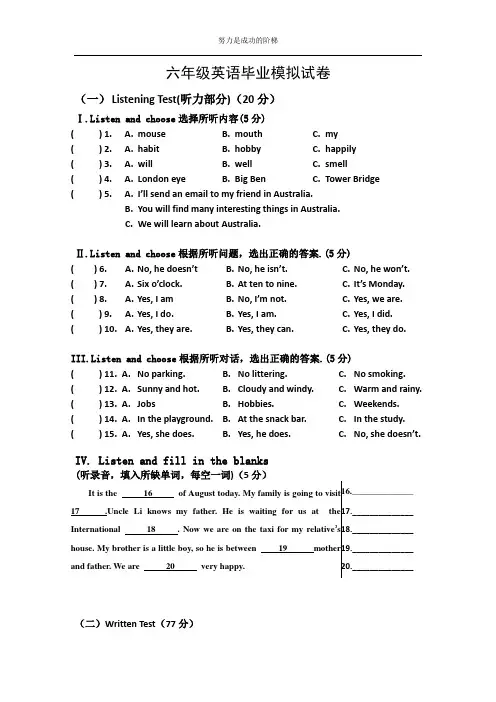 译林版 小升初六年级毕业考试英语检查卷
