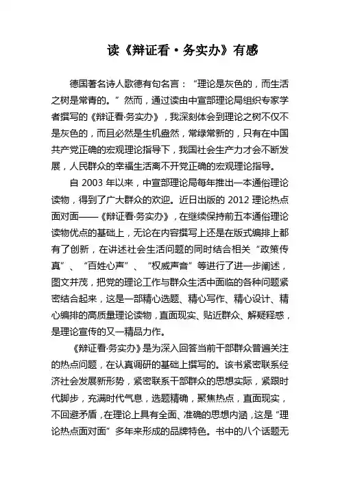 读《理论热点面对面》有感