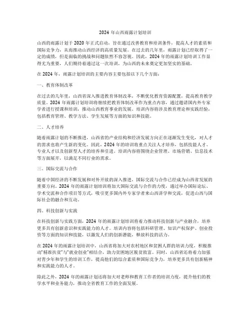 2024年山西雨露计划培训