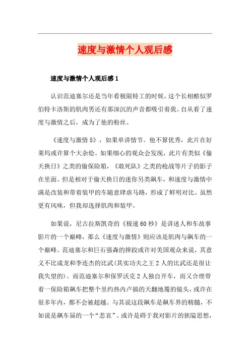 速度与激情个人观后感