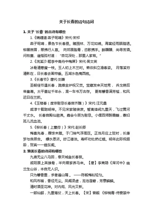 关于长春的诗句诗词