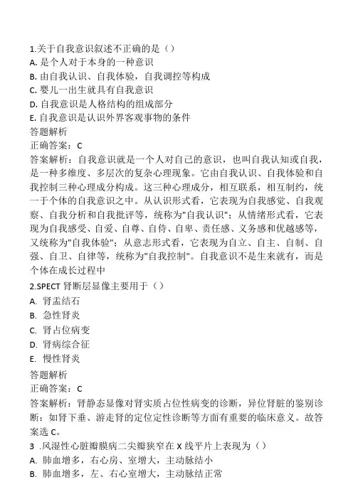 医学影像和放射治疗专业人员模拟卷子4