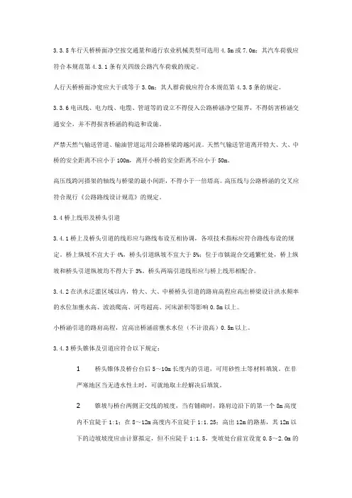 公路桥涵设计通用规范