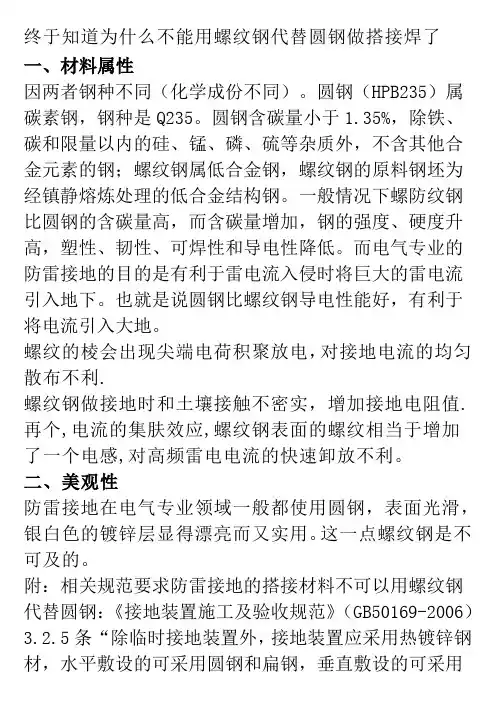 终于知道为什么不能用螺纹钢代替圆钢做搭接焊了