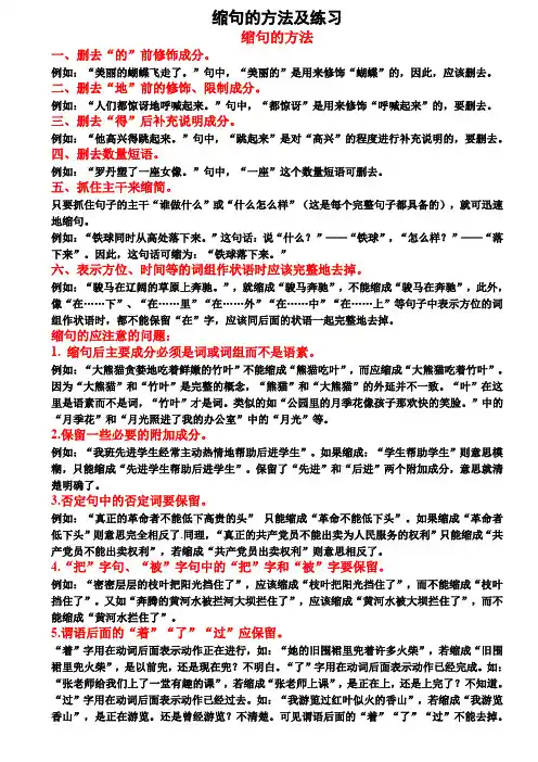 缩句的方法及练习