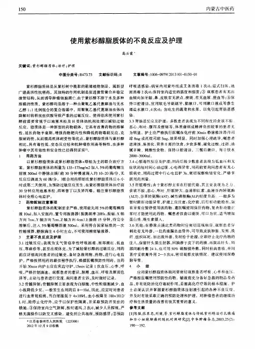 使用紫杉醇脂质体的不良反应及护理