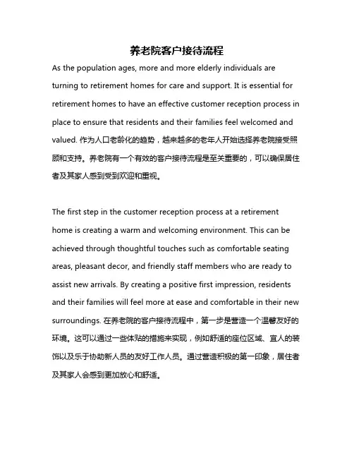 养老院客户接待流程