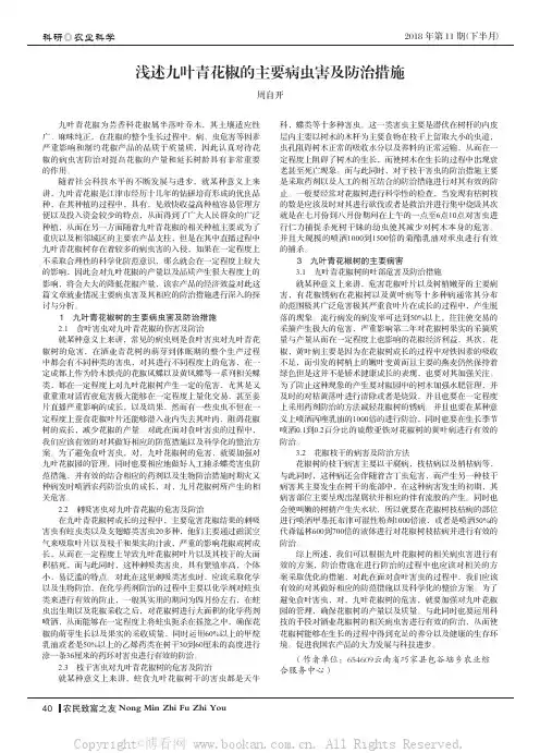 浅述九叶青花椒的主要病虫害及防治措施