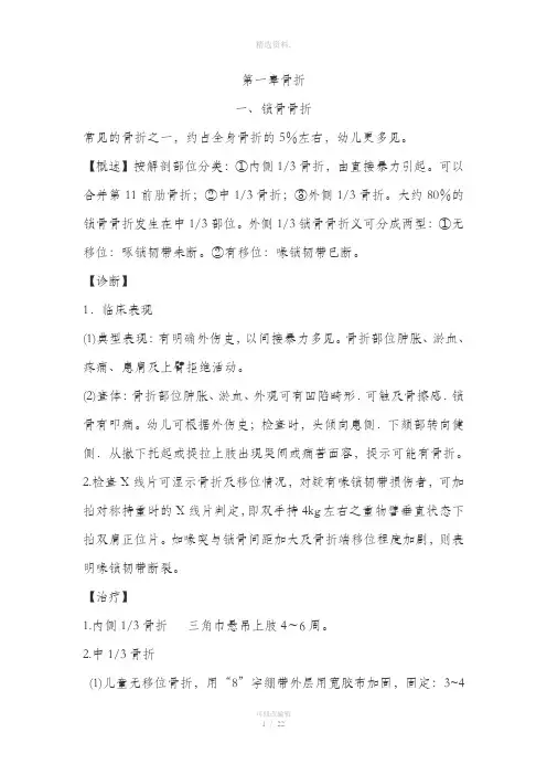 骨科疾病诊疗指南中华医学会骨科学分会