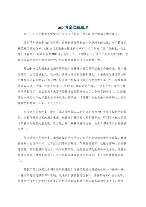 arp协议欺骗原理