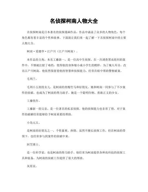 名侦探柯南人物大全