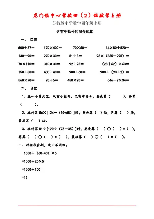 小学数学四年级上册含有中括号的混合运算 习题附答案