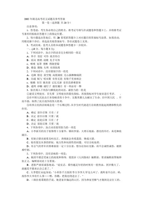 2005年湖北高考语文试题及参考答案