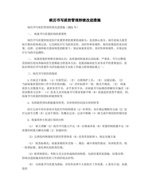 病历书写质控管理持续改进措施