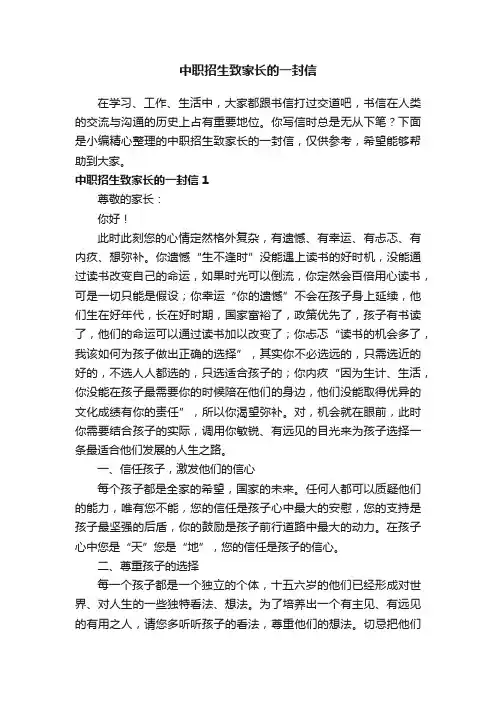 中职招生致家长的一封信