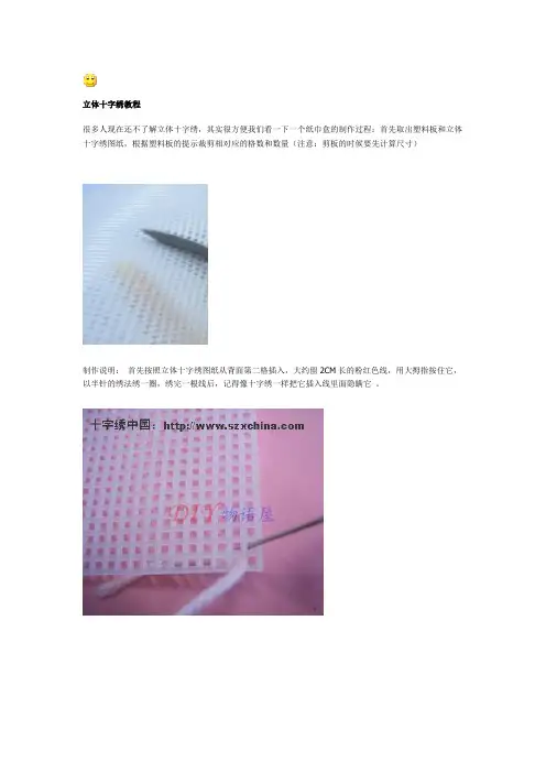 立体十字绣