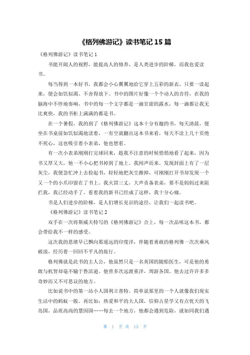 《格列佛游记》读书笔记15篇