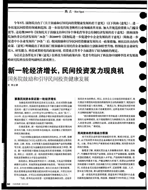 新一轮经济增长,民间投资发力现良机——国务院鼓励和引导民间投资健康发展