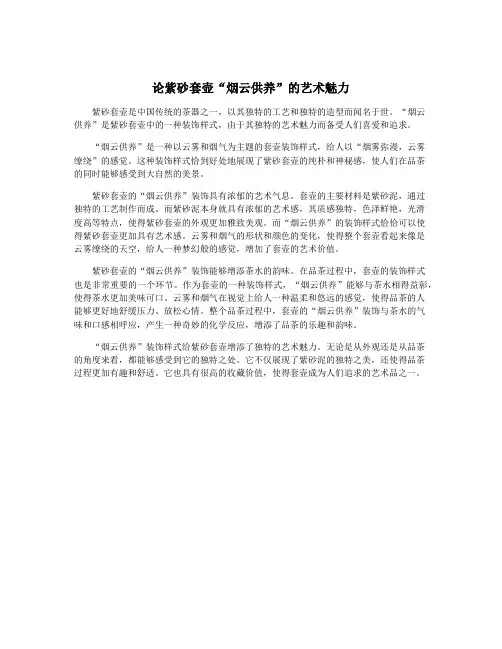 论紫砂套壶“烟云供养”的艺术魅力