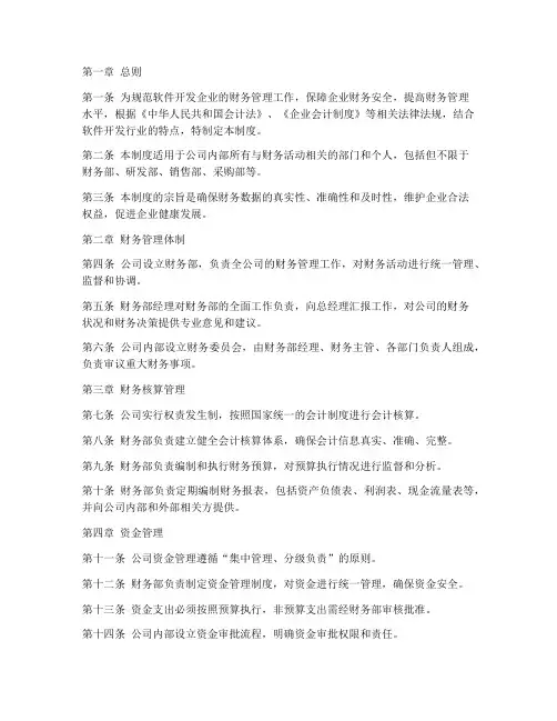 软件开发行业财务管理制度