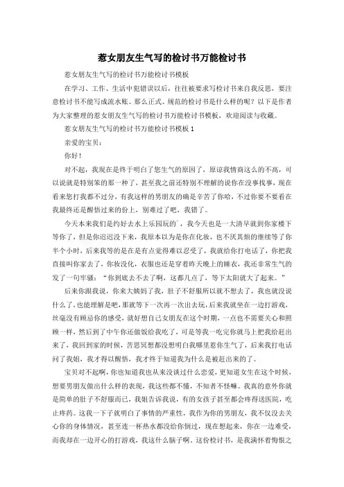惹女朋友生气写的检讨书万能检讨书