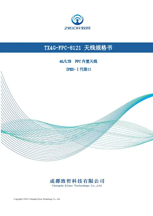 TX4G-FPC-8121 天线规格书说明书