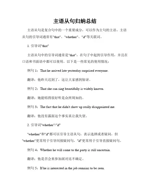 主语从句归纳总结