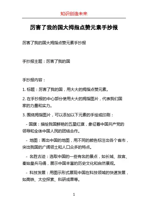 厉害了我的国大拇指点赞元素手抄报