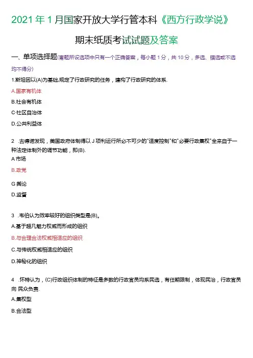 2021年1月国家开放大学本科《西方行政学说》期末纸质考试试题及答案.docx