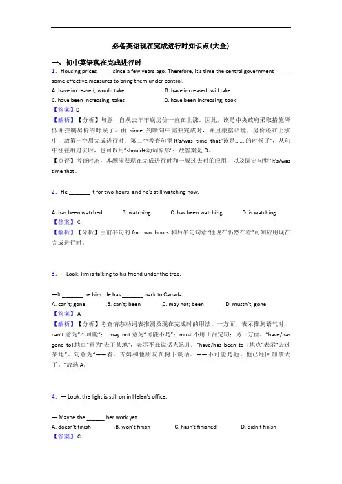 现在完成进行时知识点(大全)(1)