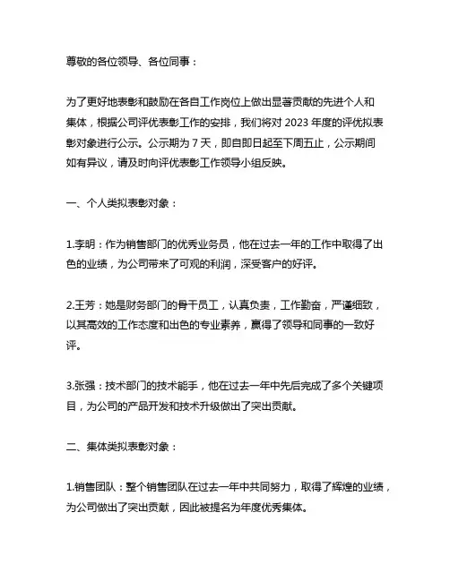 2023年度评优拟表彰对象的公示
