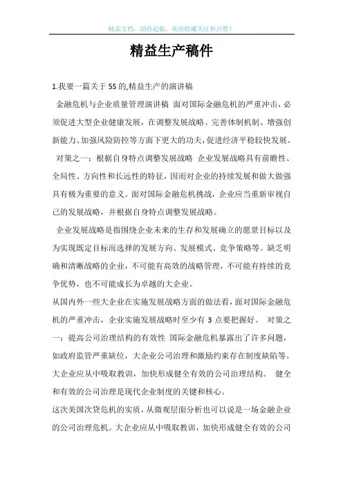 精益生产稿件