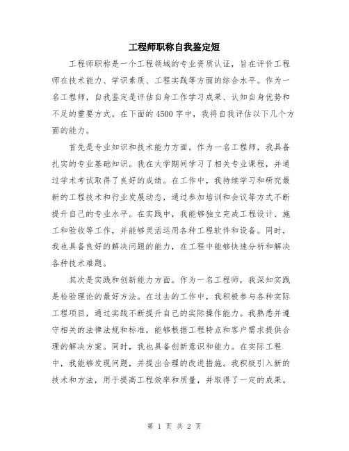 工程师职称自我鉴定短