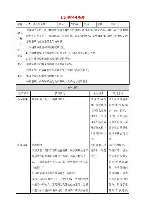高中生物4.2特异性免疫教案新人教版选择性必修1