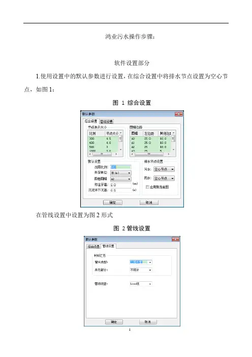 (完整word版)鸿业污水操作步骤